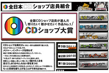 CDショップ店員が決めるナンバーワン作品、今年はandymoriが大賞に 画像
