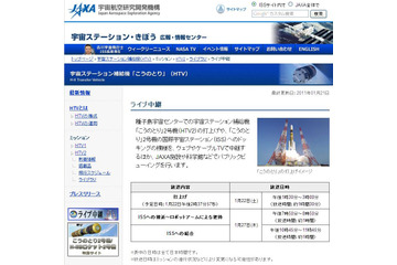 明日13時30分から!JAXAが「こうのとり」2号機打ち上げの模様をライブ配信 画像