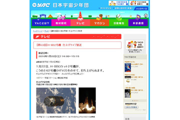 宇宙ステーション補給機「こうのとり」がまもなく打ち上げ……13:30からライブ配信も 画像