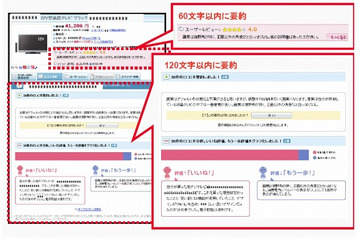 NTTレゾナントとNTT、“クチコミを要約する技術”を「goo評判検索」に採用……実証実験をスタート 画像