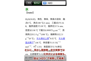 化学用語12,000語を収録、化学式でも検索可能なiPhone&iPadアプリ 画像