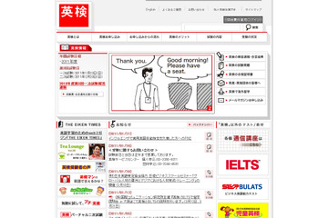 英検、2010年度第3回(1/23)実施分の解答速報を公開 画像