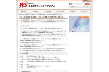 教育関係者向けセミナー「iPadを教育でどう使う?」2/25名古屋で開催 画像
