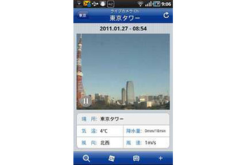 ウェザーニューズのAndroidアプリに新機能……ライブカメラCh、天気図Ch、地震Ch 画像