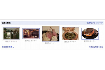 Googleプレイス、個人の写真がアップロード可能に 画像