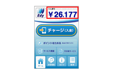ビットワレット、「Android Edyアプリ」……おサイフケータイ対応 画像