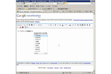 IMEがなくてもかな漢字変換が可能……「Google Transliteration」が日本語に対応 画像