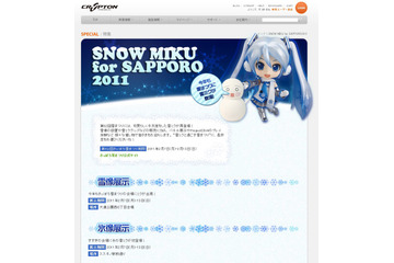 今年は初音ミクの氷彫刻も！来週開催の“さっぽろ雪まつり” 画像