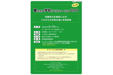 EDUCOM教育フェアにて「愛される学校づくりフォーラム」＠名古屋2/19 画像