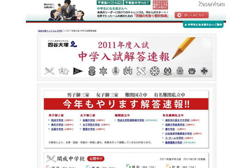 四谷大塚、男女御三家の中学入試解答速報を掲載 画像