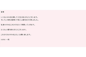 KARAが5人での活動を宣言、HPに「これからも5人で頑張っていきます」 画像