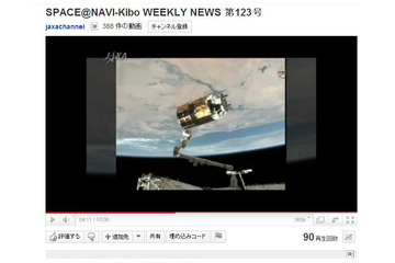 「こうのとり」2号機のISS結合の瞬間、クルーの様子をYouTubeで 画像