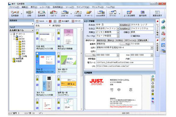 ジャストシステム、iPhoneやAndroid携帯との連携を実現した「速攻！名刺管理3」 画像