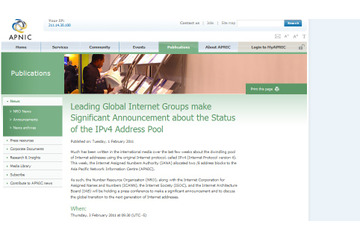 IPv4アドレス枯渇に関する重大会議が、まもなくUst配信……23時30分～ 画像