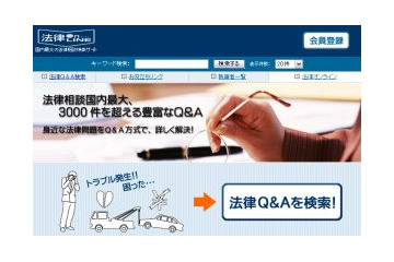 行列しなくても法律相談ができる「法律オンライン」 画像