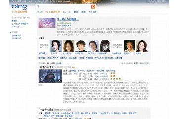 日本MS、ネット検索「Bing」日本版を強化……検索でEdyポイントが貯まるサービスも開始 画像