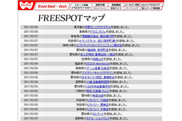 [FREESPOT] 青森県と東京都の2か所にアクセスポイントを追加 画像