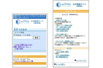 アクトビラ、パソコン/携帯電話からお気に入り作品の検索・登録が可能に 画像