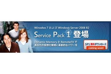 米マイクロソフト、「Windows Server 2008 R2 SP1」を提供 画像