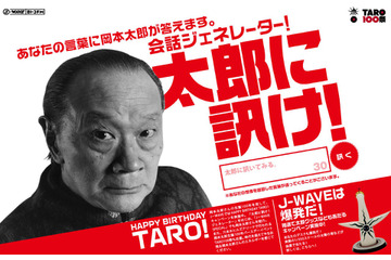 “芸術は爆発だ！”岡本太郎さんが質問に答えてくれる会話ジェネレーター公開 画像