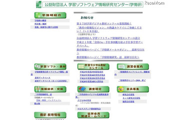 学校教育のデジタル機器活用促進「学習デジタル教材コンクール」作品募集 画像