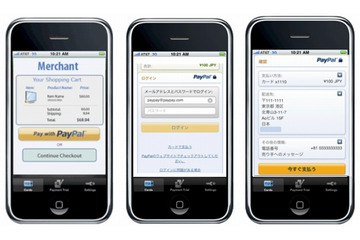 PayPal、事業者向けモバイル決済サービス「モバイル エクスプレス チェックアウト」を日本でも提供開始 画像