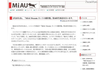 電子教科書と教育の未来を徹底議論、ニコ生「MIAU Presents ネットの羅針盤」2/25 画像