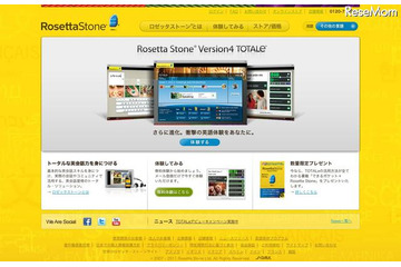 オンラインレッスンとコミュニティ機能を追加「Rosetta Stone Version 4 TOTALe」 画像