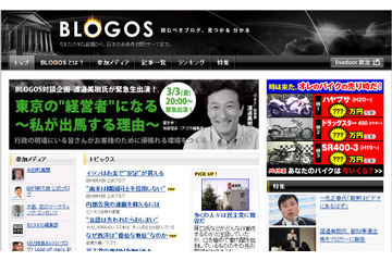 どうなる都知事選! 渡邉美樹氏生出演番組をUstやニコ生でライブ中継 画像