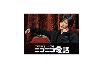GACKTと生電話できる番組が本日放送! その参加条件は…… 画像