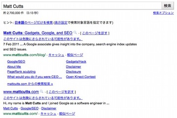 Google検索、ハックされた可能性があるサイトへの警告メッセージを表示 画像