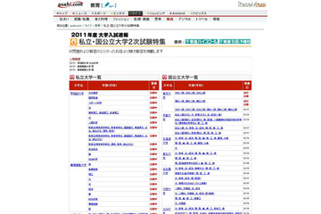 【大学受験】東大、京大などの解答速報、25日よりWebで順次公開 画像