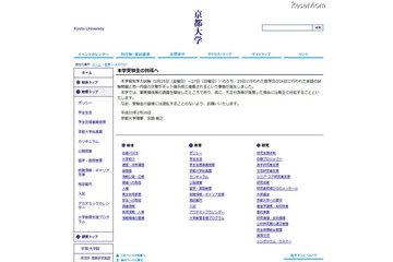 大学入試不正問題、京大・早稲田・立教・同志社がコメント掲載 画像