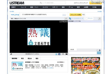 文科省「就活熟議キックオフ対談」3/1…Ustreamで生中継 画像