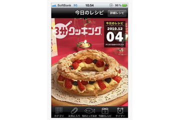 「キューピー3分クッキング」のレシピがiPhoneアプリに! 画像