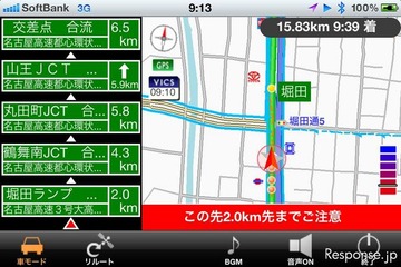 iPhone版 全力案内！ナビ インプレ前編…バージョン2.4でオービス通知機能を搭載 画像