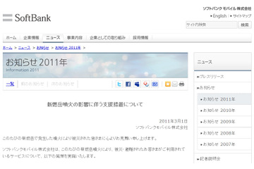 ソフトバンクモバイル、新燃岳噴火の被災者への支援措置を発表 画像