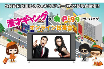 100名限定!佐藤隆太×上地雄輔「漫才ギャング」が公開前に楽しめる 画像