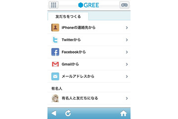 GREE、Twitterフォロー情報やFacebook友だち情報が検索で利用可能に 画像