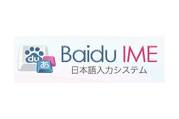バイドゥ、リニューアルした日本語入力システム「Baidu IME」公開……画像の簡易編集も可能に 画像