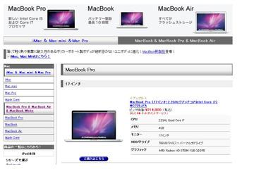 大手家電量販店の直販サイトでアップル製品の販売が再開 画像