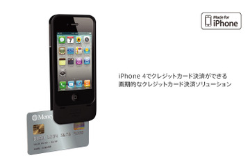 iPhoneを使ったクレジットカード決済……クレジットカードリーダー付きケース「mophie Marketplace for iPhone 4」 画像