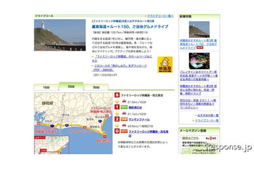 MapFan Web 観光楽地図、裏東海道ご当地グルメドライブ情報を提供 画像