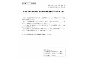 【地震】JR東日本、運転再開情報をサイトに公開! 画像