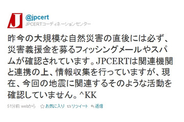 【地震】宮城県沖地震に関連したフィッシング詐欺などに注意! 画像