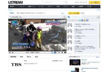 【地震】Ustream Asiaがテレビ局の地震報道番組をUst配信 画像