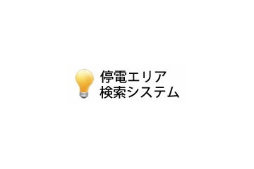 【地震】計画停電の情報サイト・検索リンク集【情報随時追加中】 画像