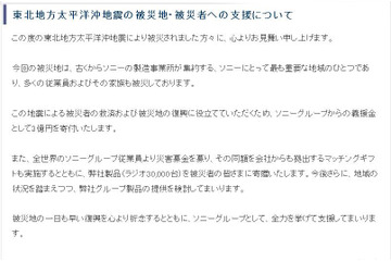 【地震】ソニーやパナソニック、ラジオや乾電池を被災地・被災者へ支援 画像