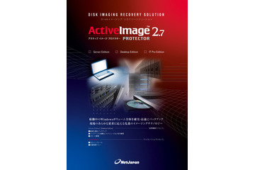 【地震】ネットジャパン、システムのバックアップ/リカバリーソフトを無償貸与 画像