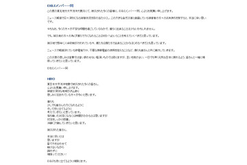 EXILEも被災者にエール「僕らも少しでも皆さんの力になれるように」 画像